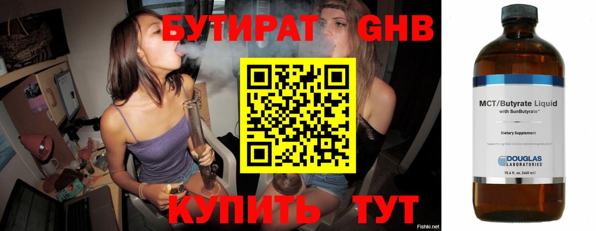 Бутират  Воронеж  БУТИРАТ жидкий экстази 