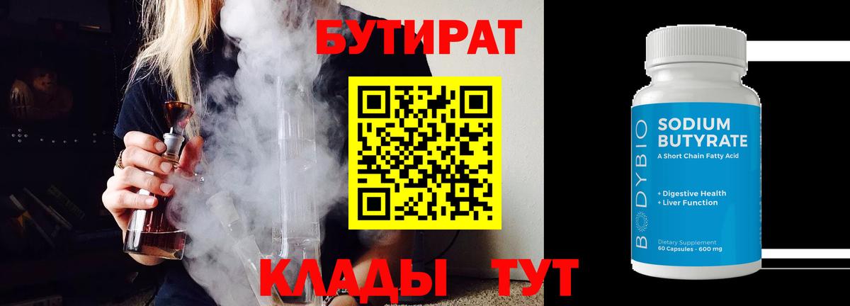 Бутират жидкий экстази  Вход с VPN  Воронеж 