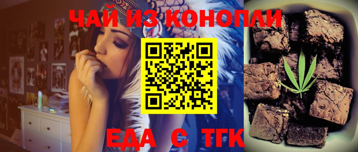 Еда ТГК конопля  Воронеж 