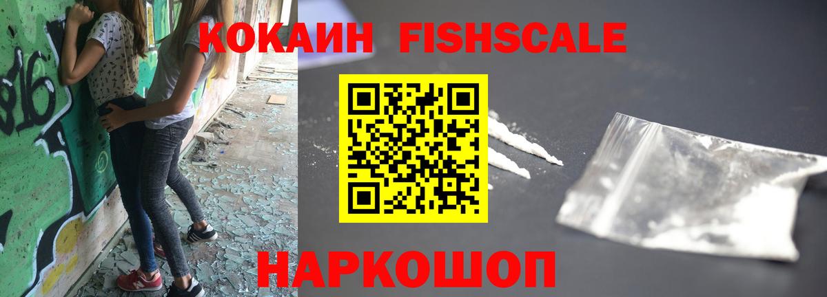 Cocaine  Вход с VPN  Воронеж  COCAIN FishScale 