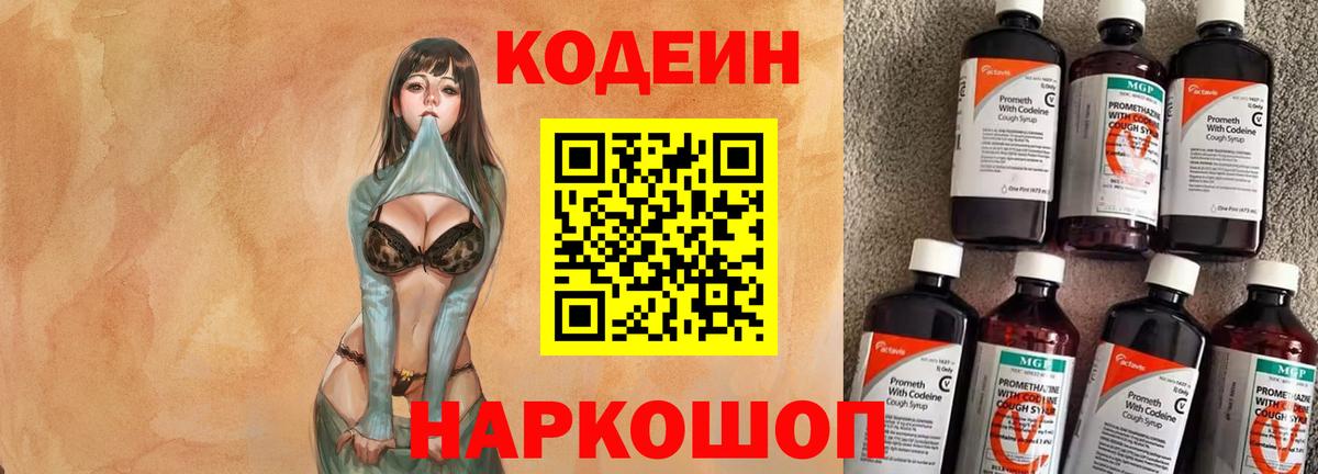 Codein напиток Lean (лин)  Вход с VPN  Воронеж  Кодеиновый сироп Lean напиток Lean (лин) 