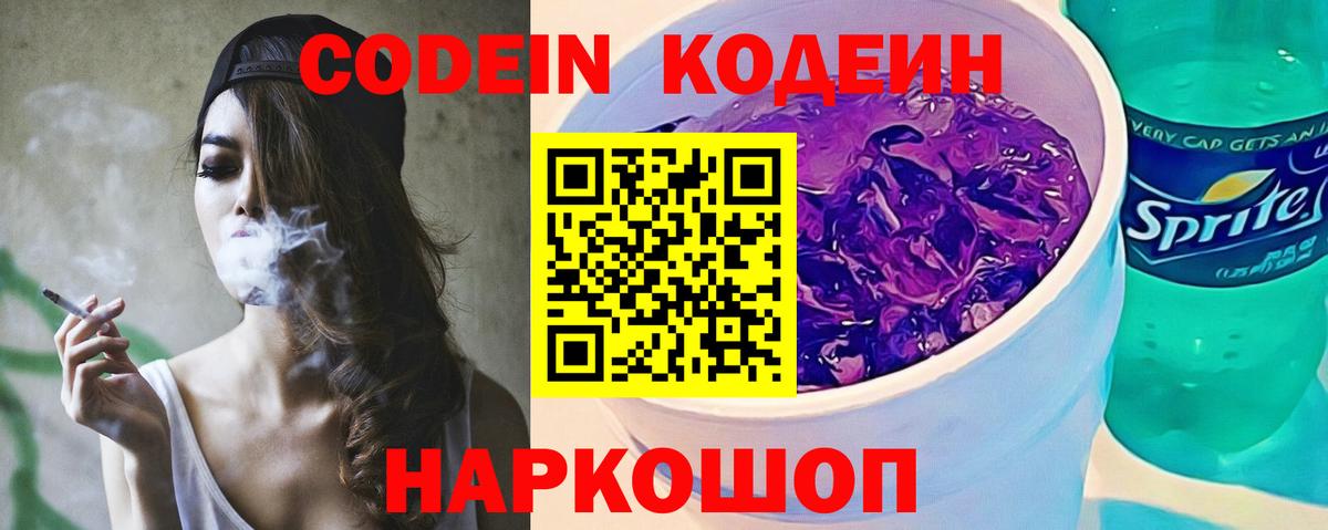 Кодеиновый сироп Lean напиток Lean (лин)  Кодеиновый сироп Lean Purple Drank  Воронеж 