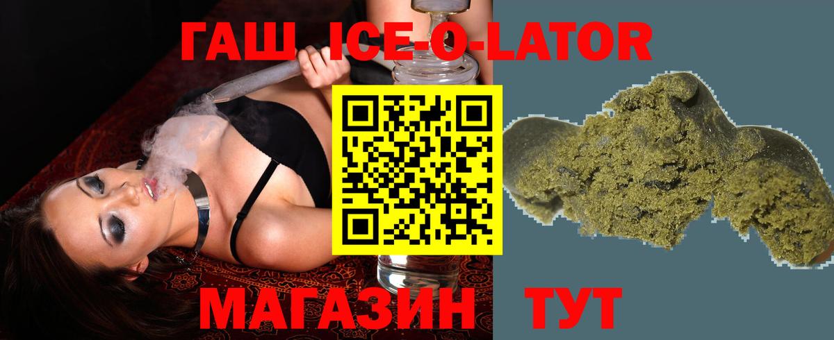 Гашиш Ice-O-Lator  ГАШИШ  Гашиш Ice-O-Lator  Воронеж 