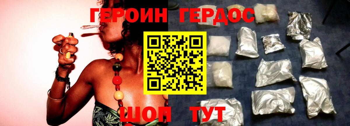 Героин герыч Воронеж