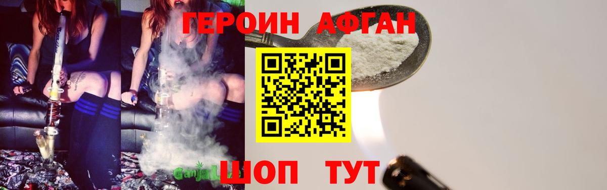 Героин афганец Воронеж