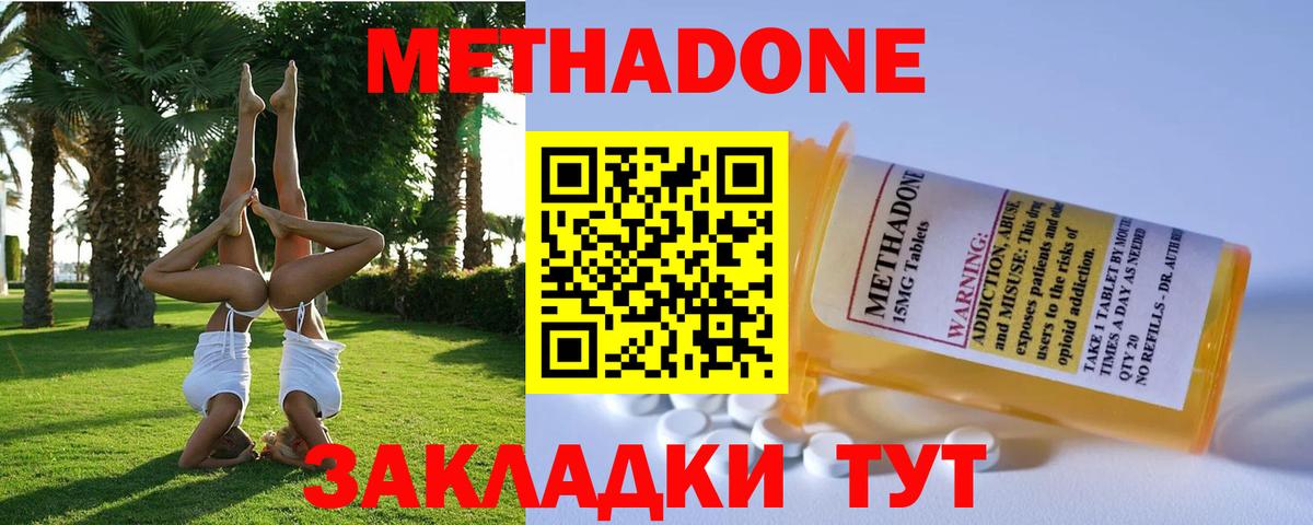 Воронеж  МЕТАДОН кристалл  Метадон VHQ  Вход с VPN 