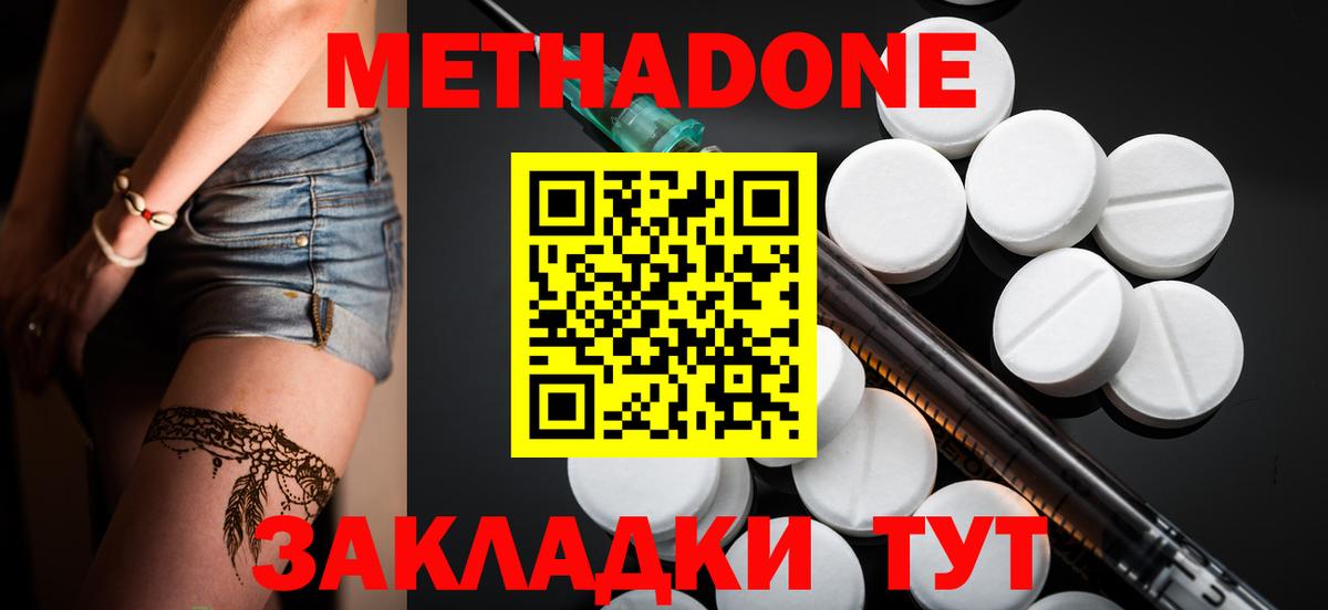 Метадон methadone  это как зайти  Воронеж 