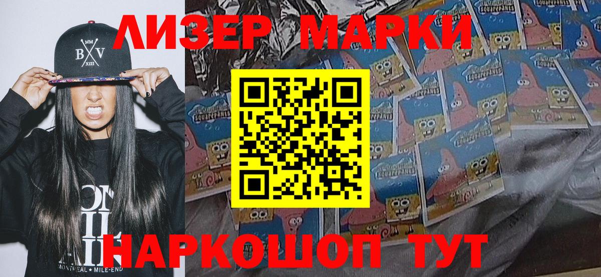 Марки 25I-NBOMe 1500мкг Воронеж