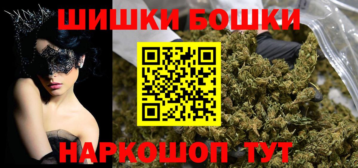 Бошки Шишки THC 21% Воронеж